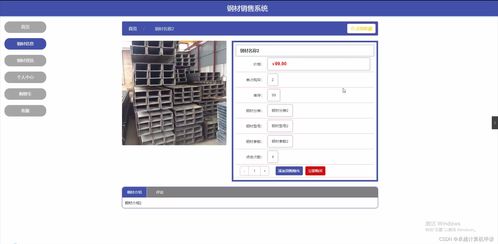 基于SpringBoot的鋼材銷售管理系統設計與實現
